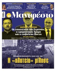 Το Manifesto