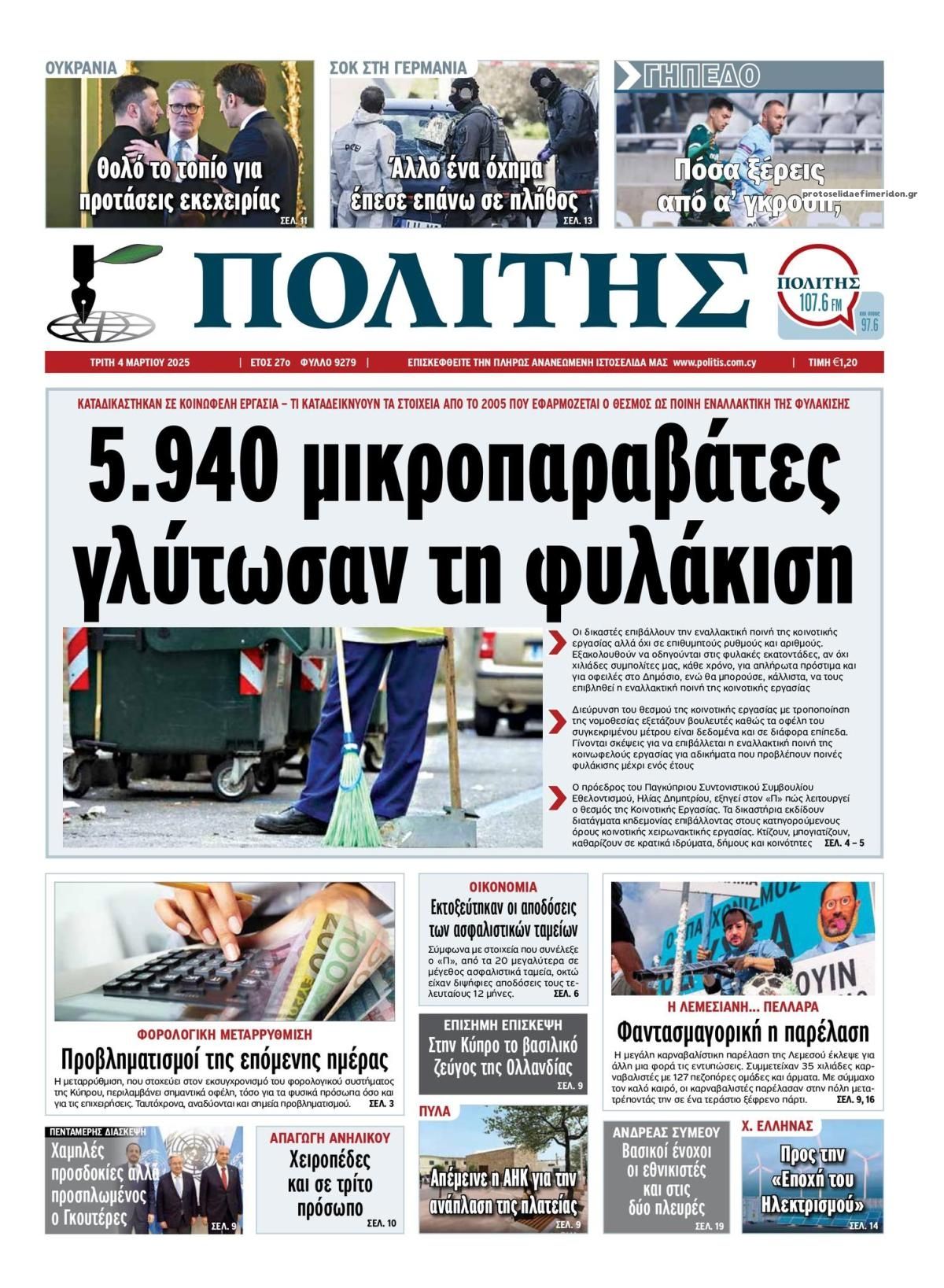 Πρωτοσέλιδο εφημερίδας Πολίτης Κύπρου