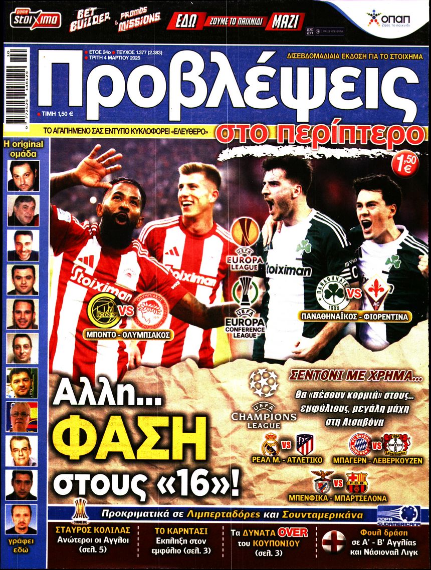 Πρωτοσέλιδο εφημερίδας Προβλέψεις