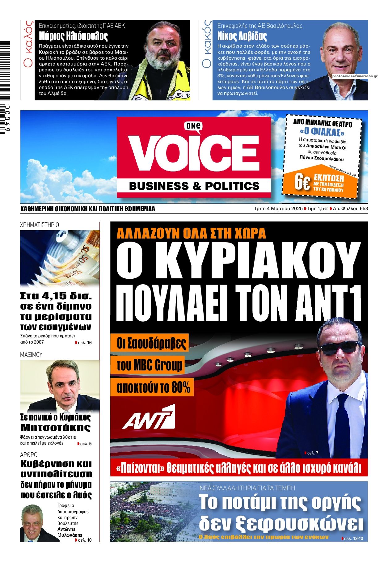 Πρωτοσέλιδο εφημερίδας Finance and Markets Voice