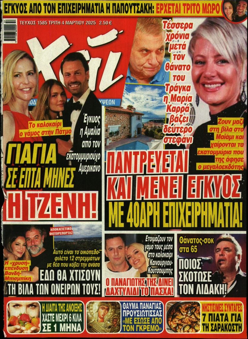 Πρωτοσέλιδο εφημερίδας ΧΑΙ