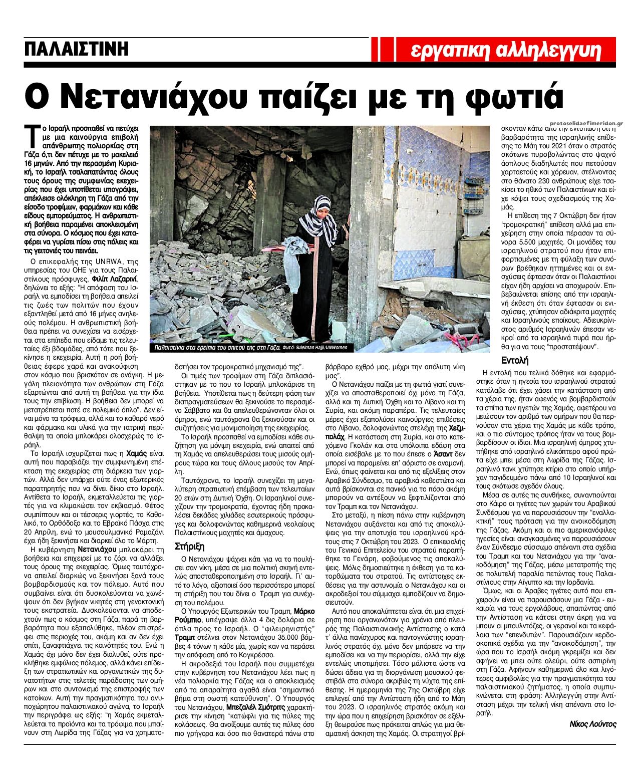 Οπισθόφυλλο εφημερίδας Εργατική Αλληλεγγύη