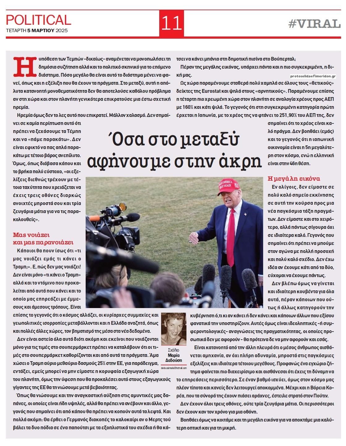 Οπισθόφυλλο εφημερίδας Political