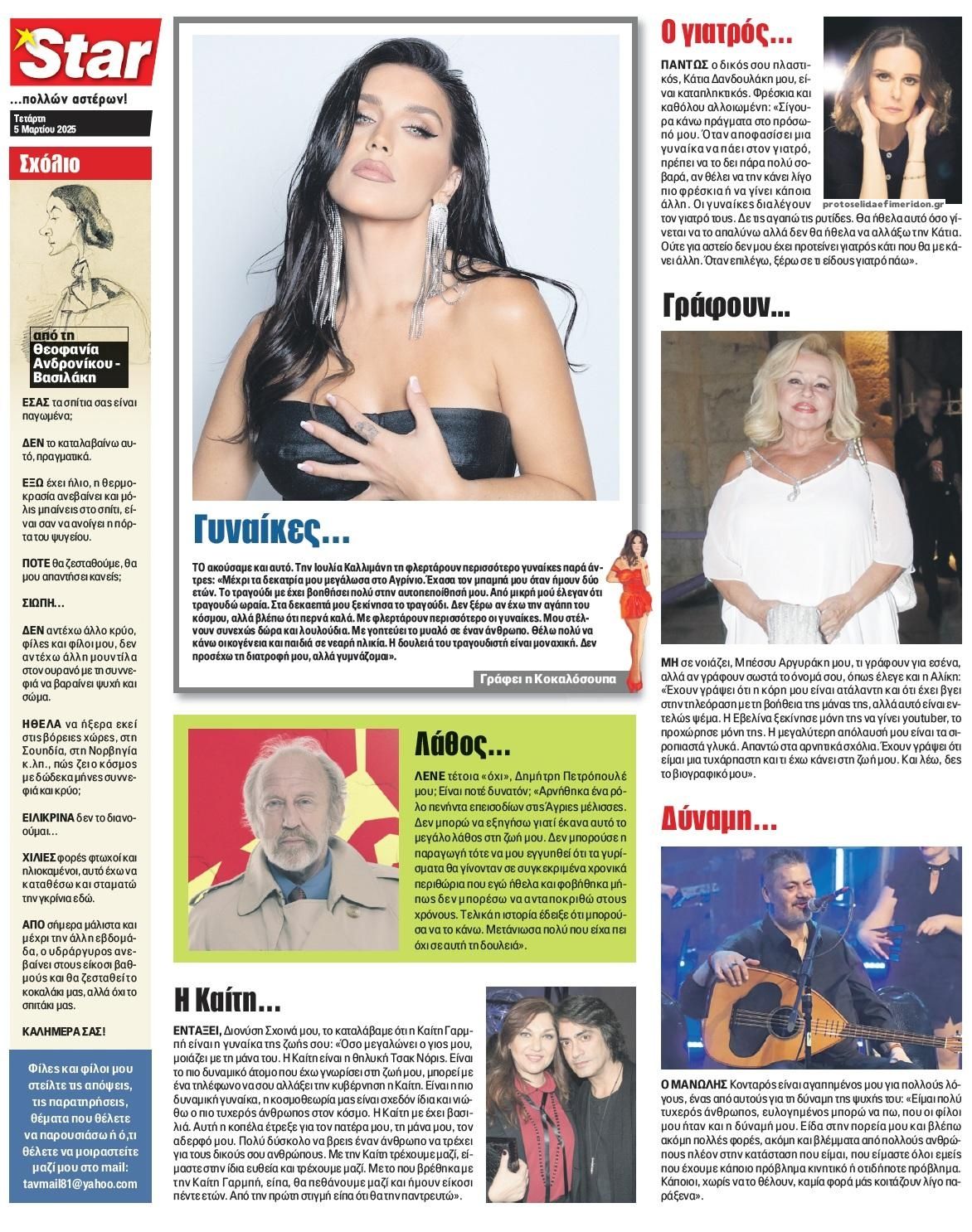 Οπισθόφυλλο εφημερίδας Star Press