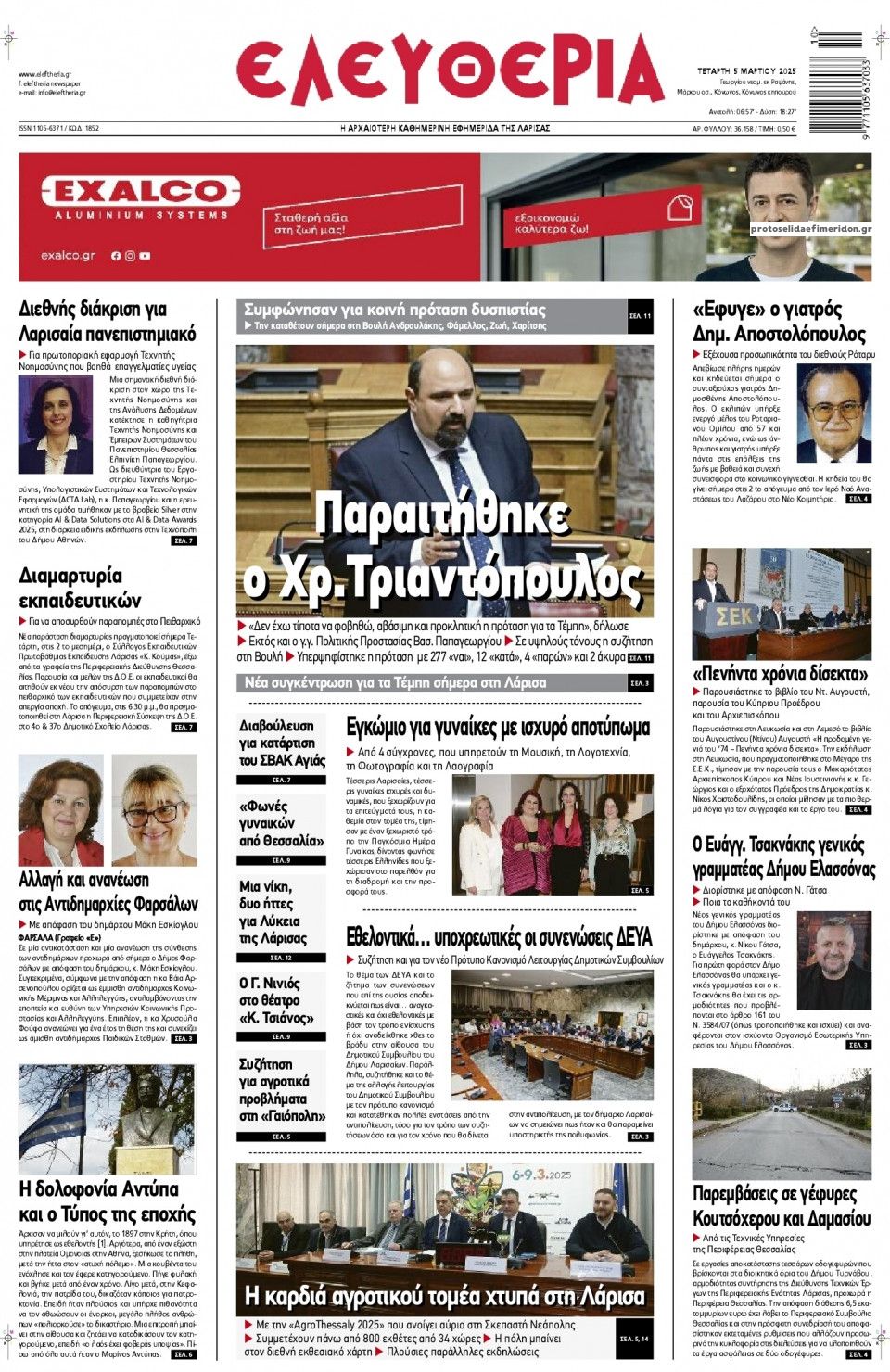 Πρωτοσέλιδο εφημερίδας Ελευθερία Λάρισσας