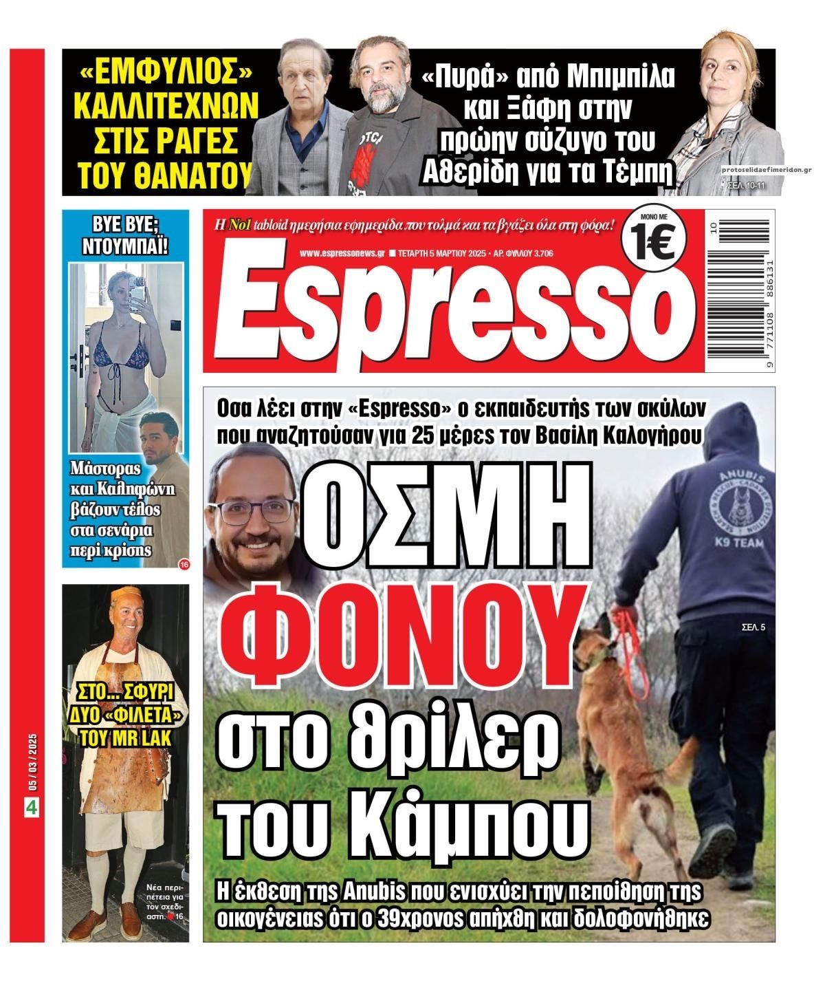 Πρωτοσέλιδο εφημερίδας Espresso