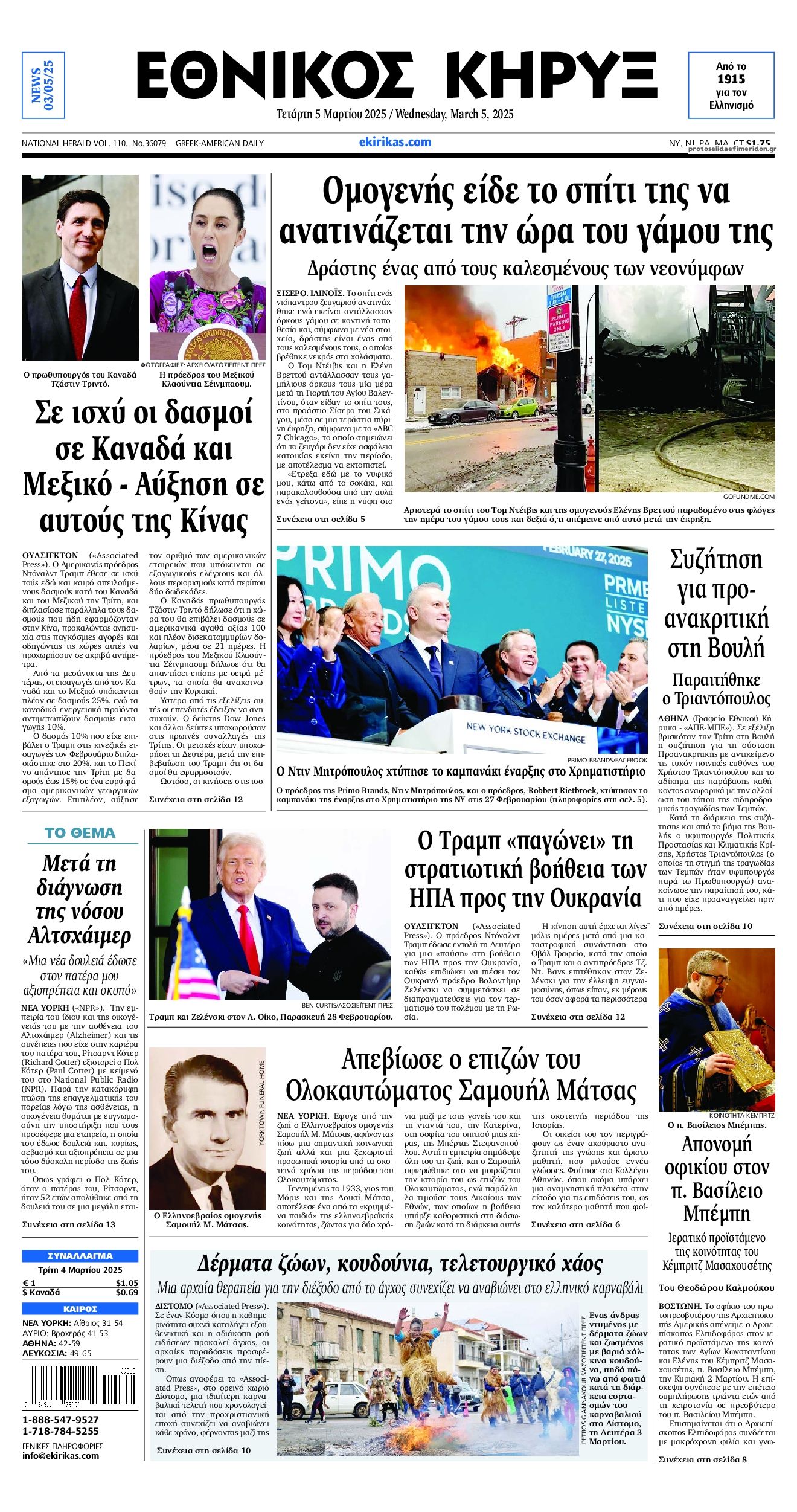 Πρωτοσέλιδο εφημερίδας Εθνικός Κήρυξ