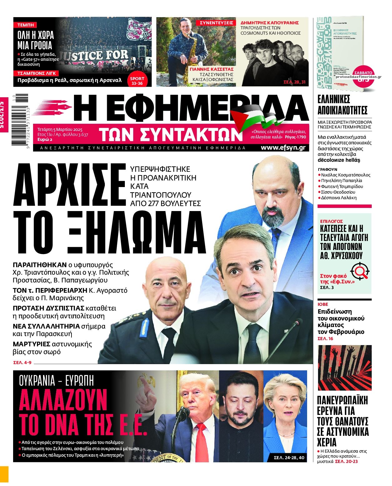 Πρωτοσέλιδο εφημερίδας Των συντακτών