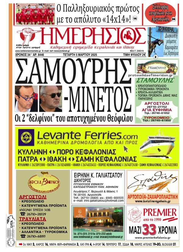 Πρωτοσέλιδο εφημερίδας Ημερήσιος