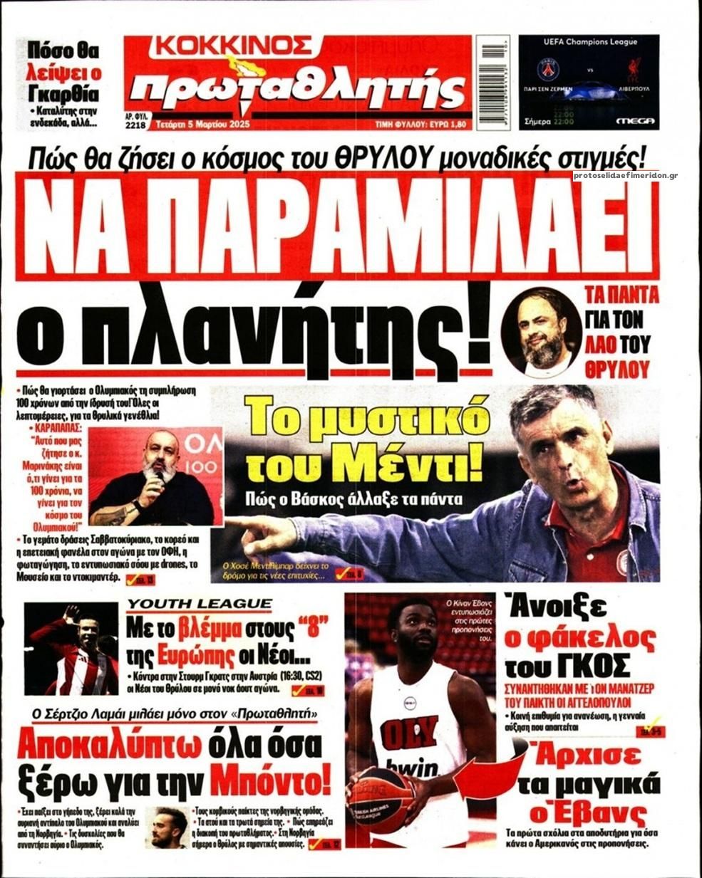 Πρωτοσέλιδο εφημερίδας Κόκκινος Πρωταθλητής