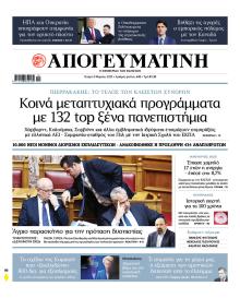 Απογευματινή