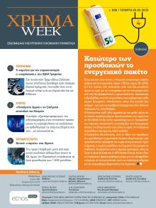 Χρήμα Week