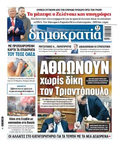 Δημοκρατία