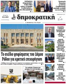 Δημοκρατική