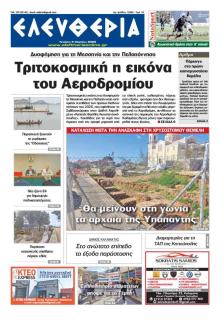 Ελευθερία Καλαμάτας