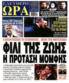 Ελεύθερη Ώρα