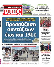 Ελεύθερος Τύπος