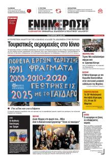 Ενημέρωση Κέρκυρας