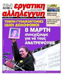 Εργατική Αλληλεγγύη