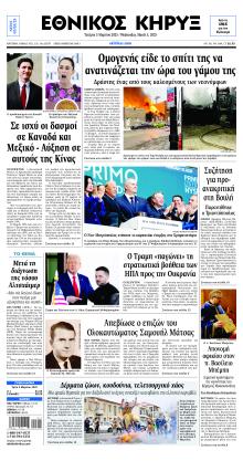 Εθνικός Κήρυξ