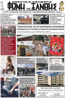 Φωνή της Ξάνθης