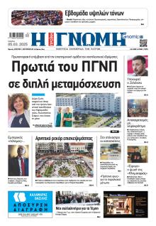 Γνώμη της Πάτρας