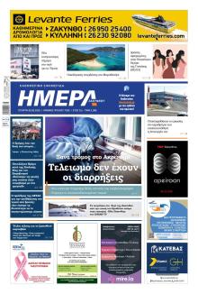 Ημέρα Ζακύνθου