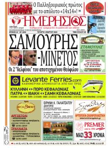 Ημερήσιος