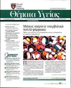 Η ΚΑΘΗΜΕΡΙΝΗ - ΘΕΜΑΤΑ ΥΓΕΙΑΣ