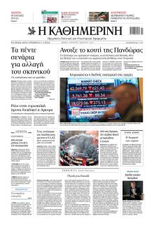 Καθημερινή