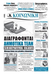 Κοινωνική