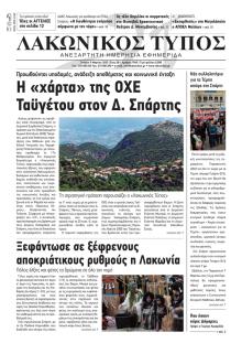Λακωνικός Τύπος