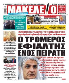 Μακελειό