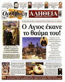 Ορθόδοξη Αλήθεια