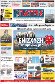 Πατρις Ηλείας