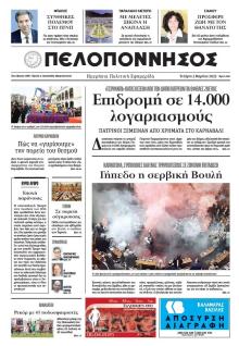 Πελοπόννησος