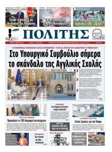 Πολίτης Κύπρου