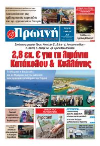 Πρωινή Ηλείας