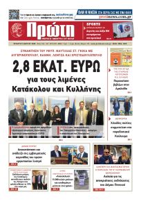 Πρώτη