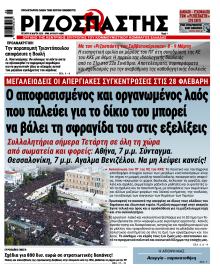Ριζοσπάστης