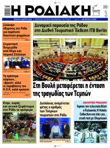 Ροδιακή
