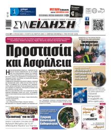 Συνείδηση