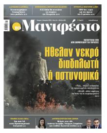 Το Manifesto