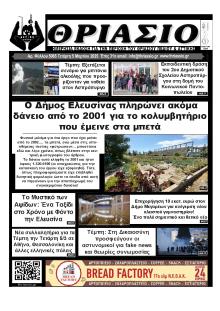 Θριάσιο