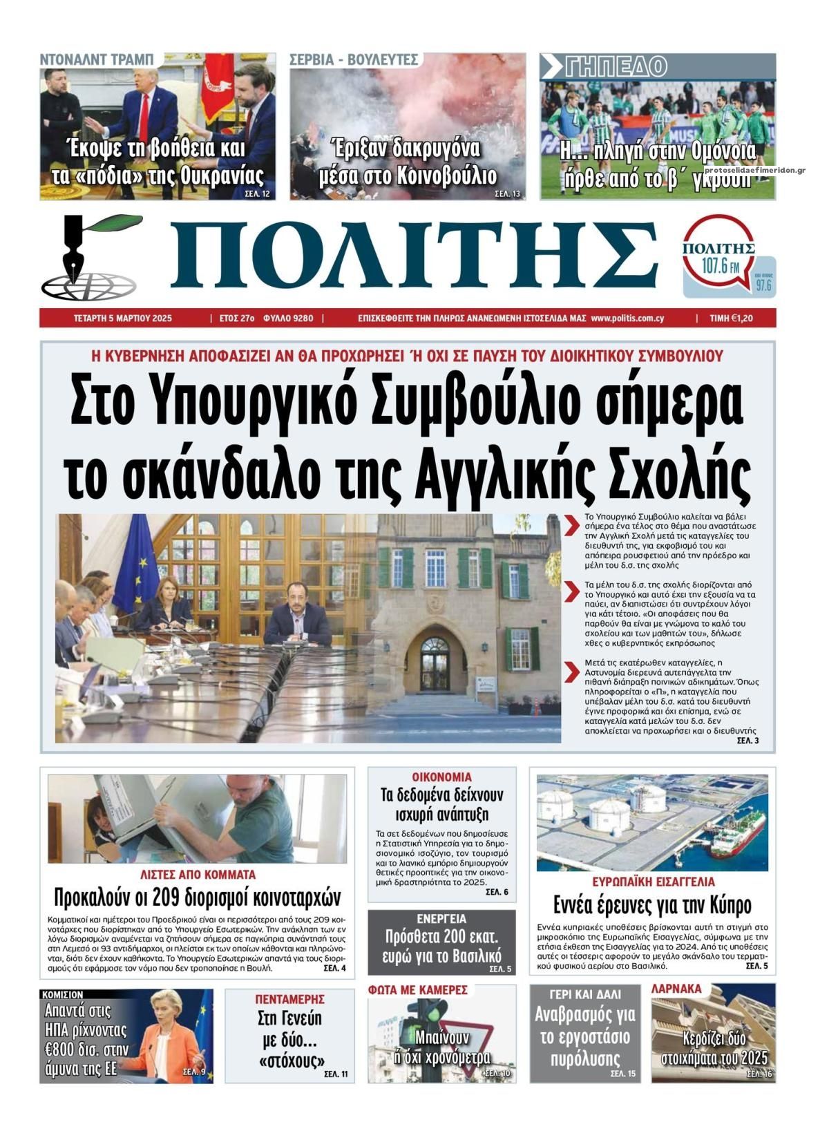 Πρωτοσέλιδο εφημερίδας Πολίτης Κύπρου