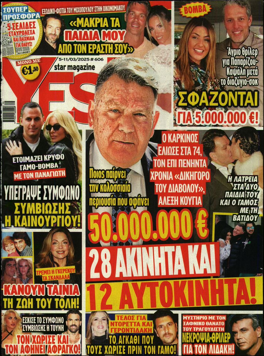 Πρωτοσέλιδο εφημερίδας YES