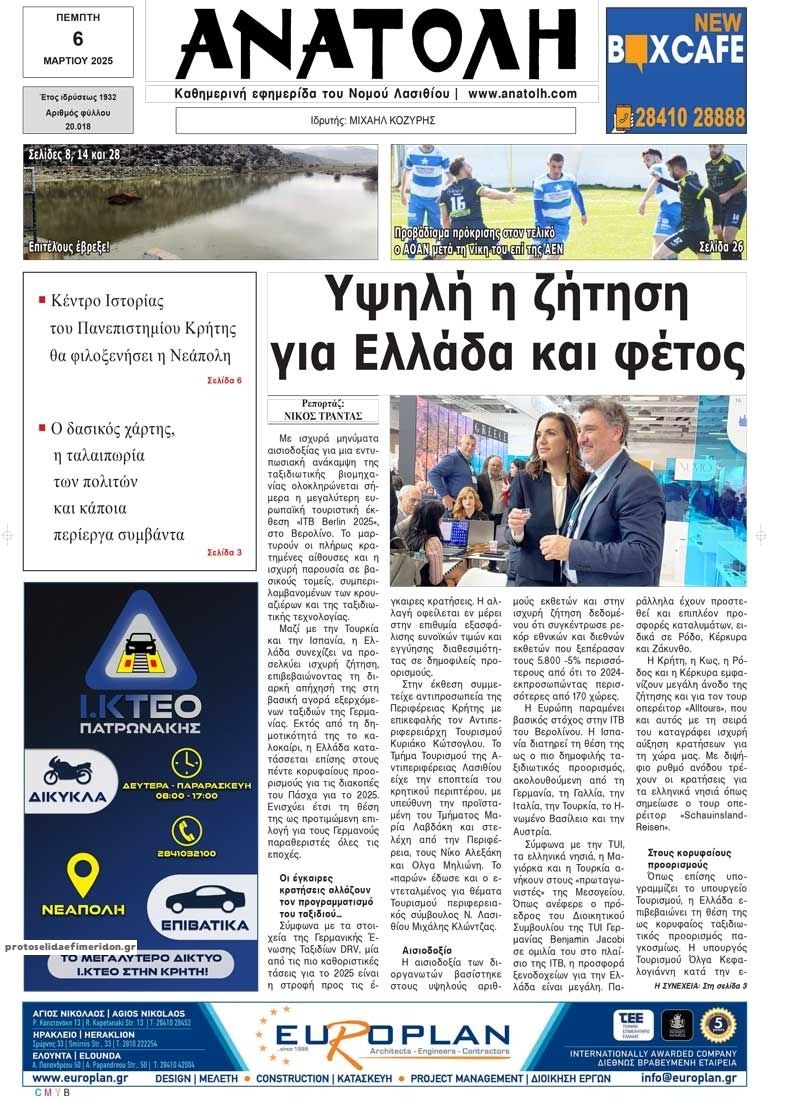 Πρωτοσέλιδο εφημερίδας Ανατολή