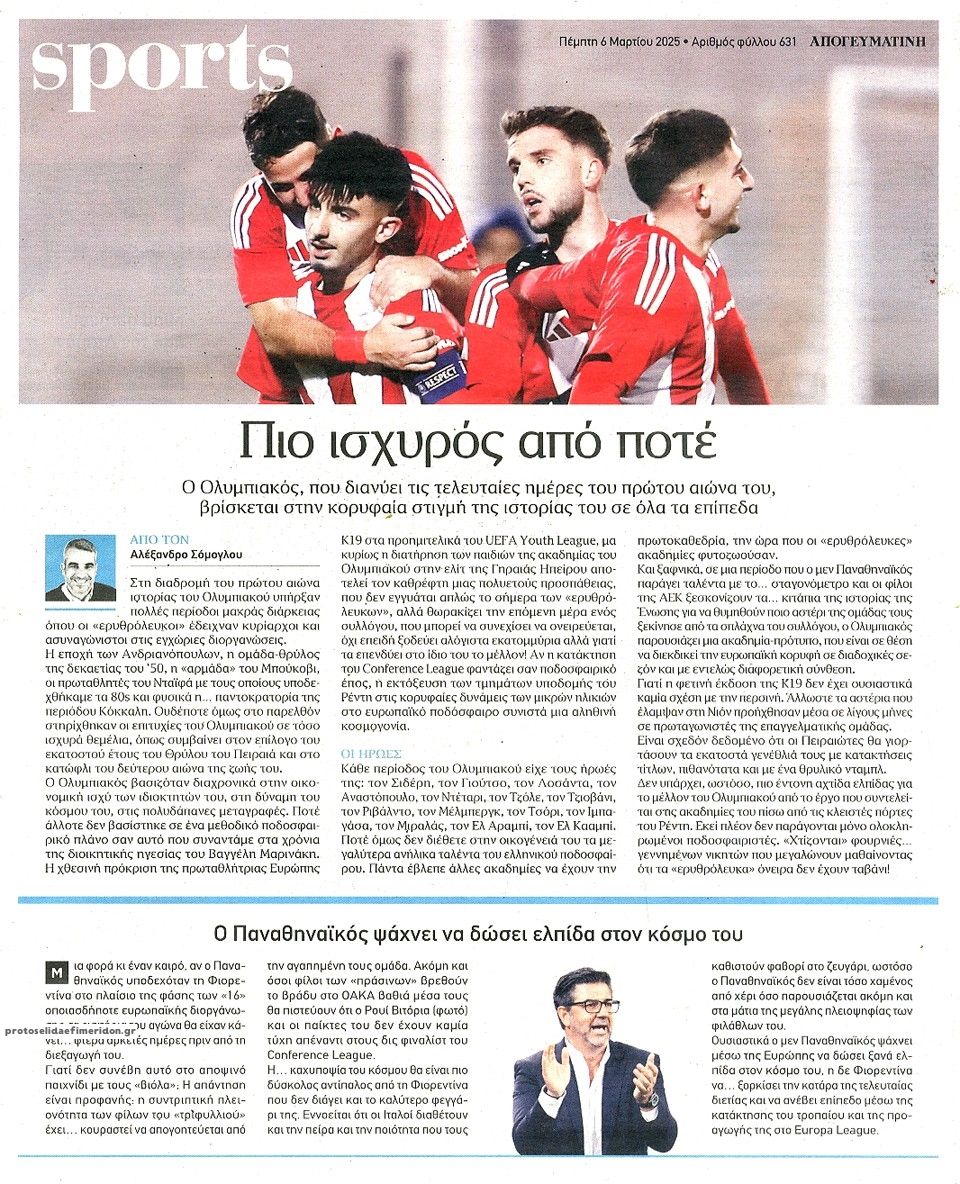 Οπισθόφυλλο εφημερίδας Απογευματινή