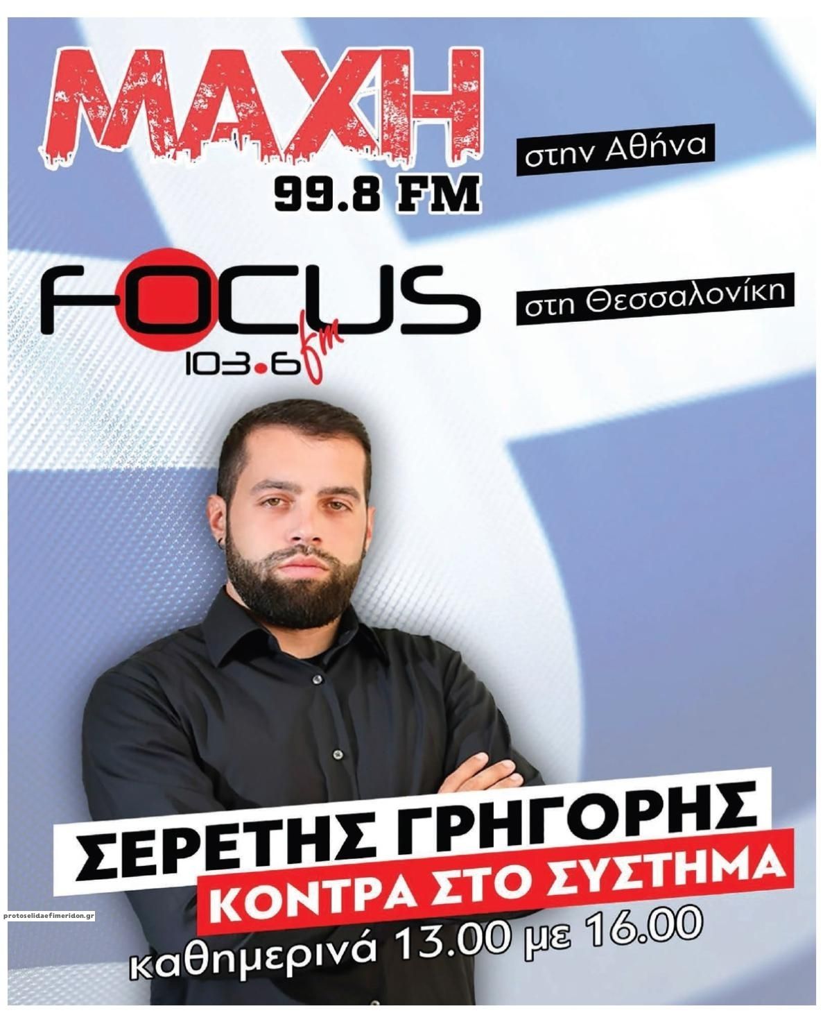 Οπισθόφυλλο εφημερίδας Μακελειό