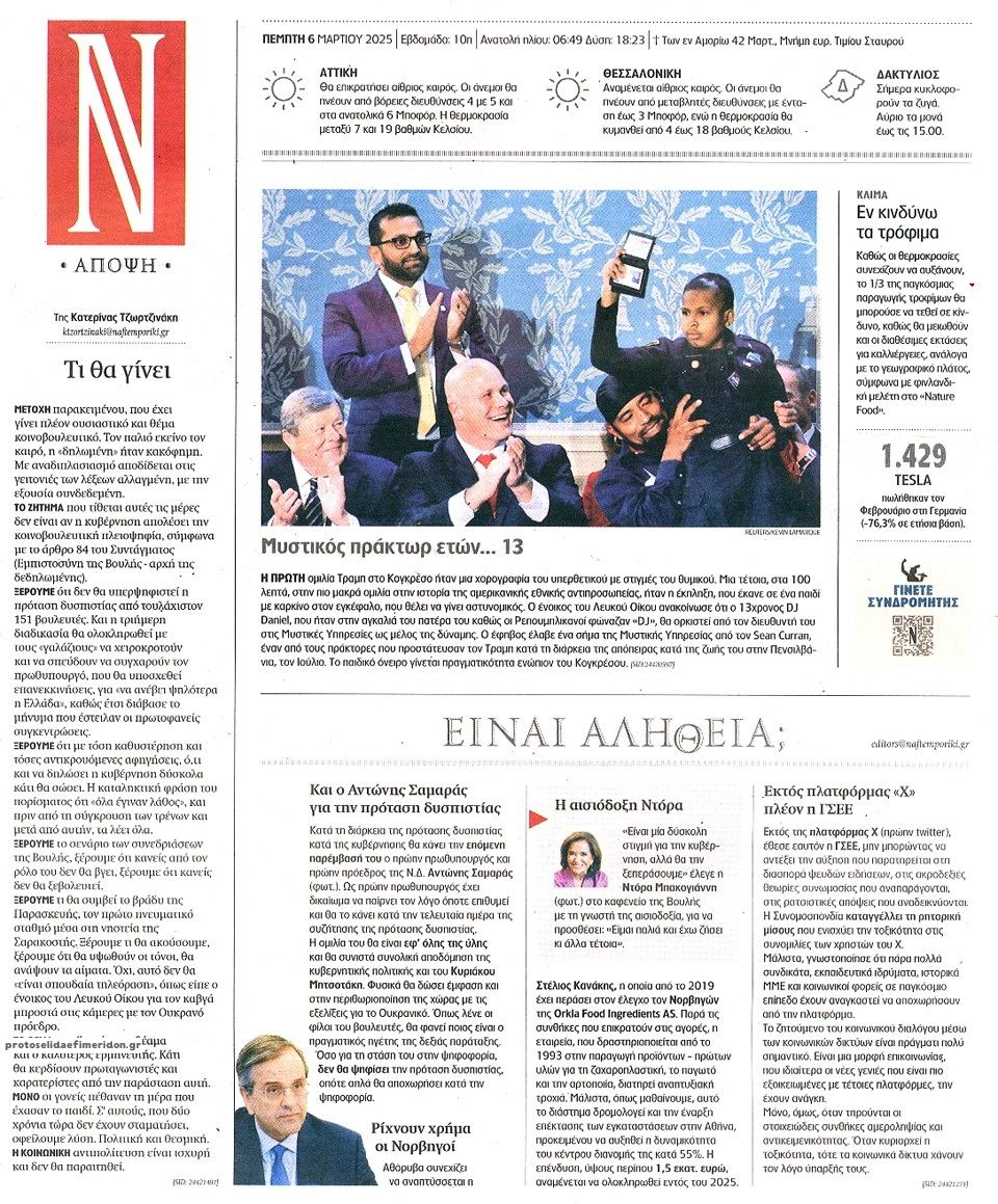 Οπισθόφυλλο εφημερίδας Ναυτεμπορική